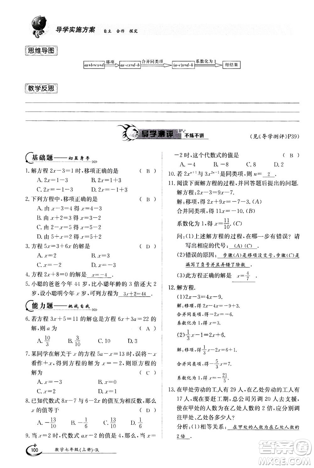 江西高校出版社2020年金太陽導學案數(shù)學七年級上冊人教版答案