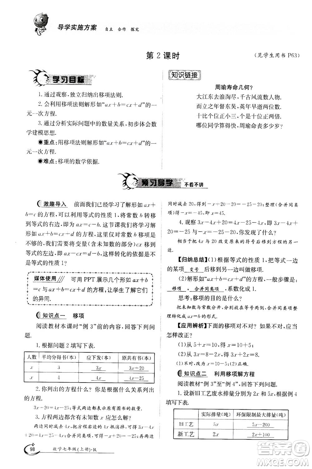 江西高校出版社2020年金太陽導學案數(shù)學七年級上冊人教版答案