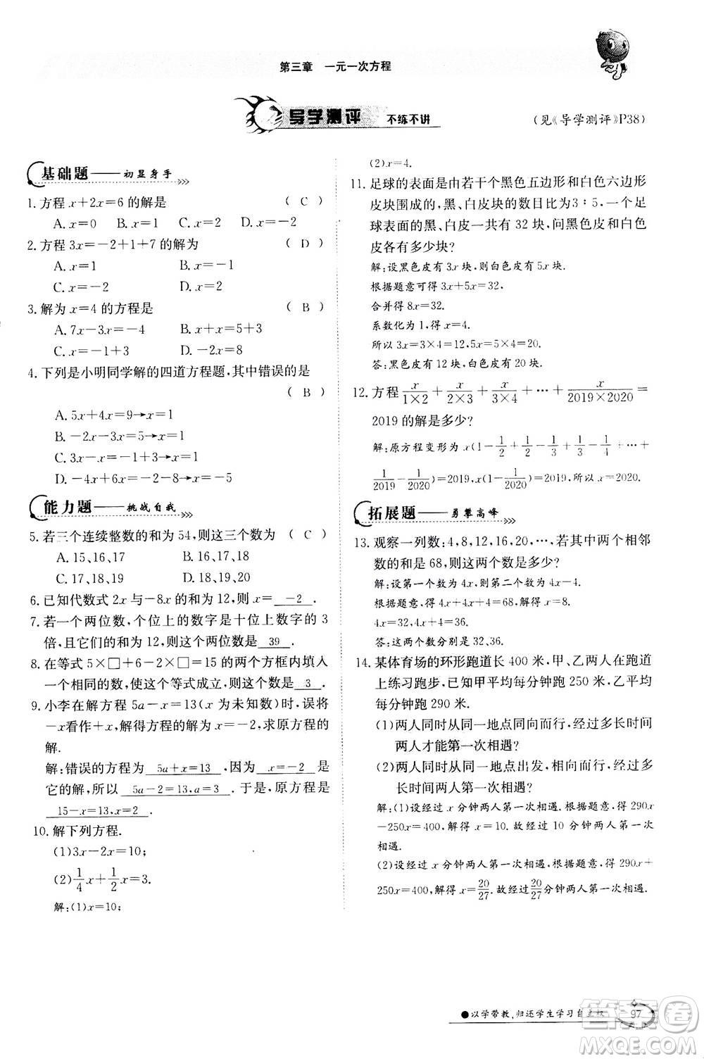 江西高校出版社2020年金太陽導學案數(shù)學七年級上冊人教版答案