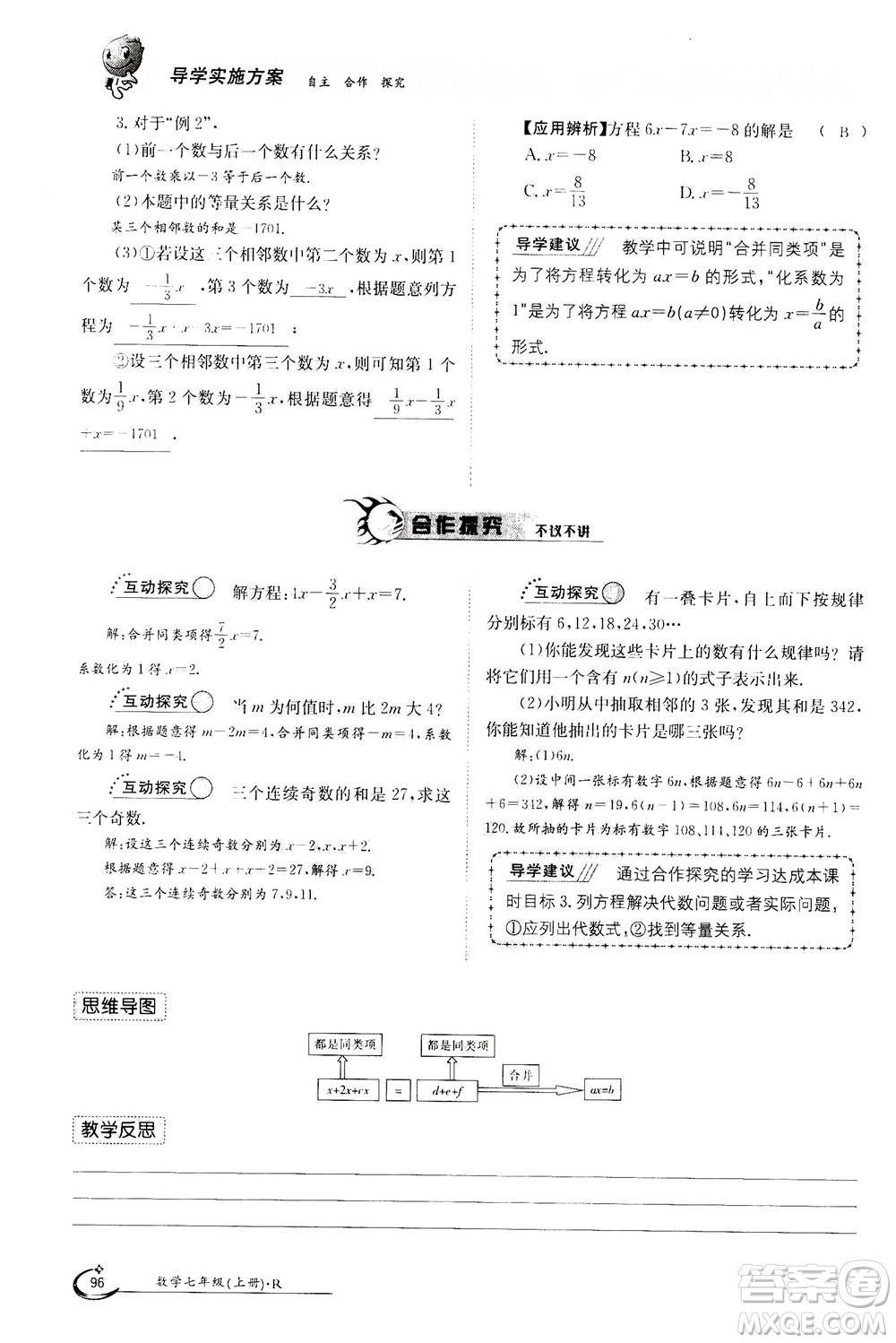 江西高校出版社2020年金太陽導學案數(shù)學七年級上冊人教版答案