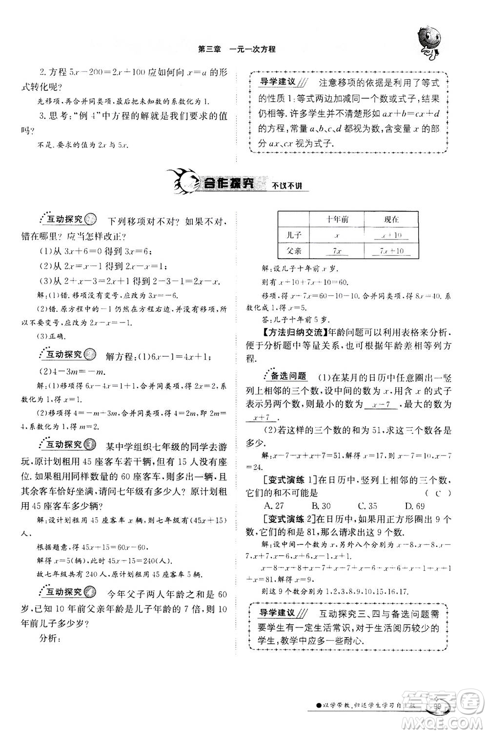 江西高校出版社2020年金太陽導學案數(shù)學七年級上冊人教版答案