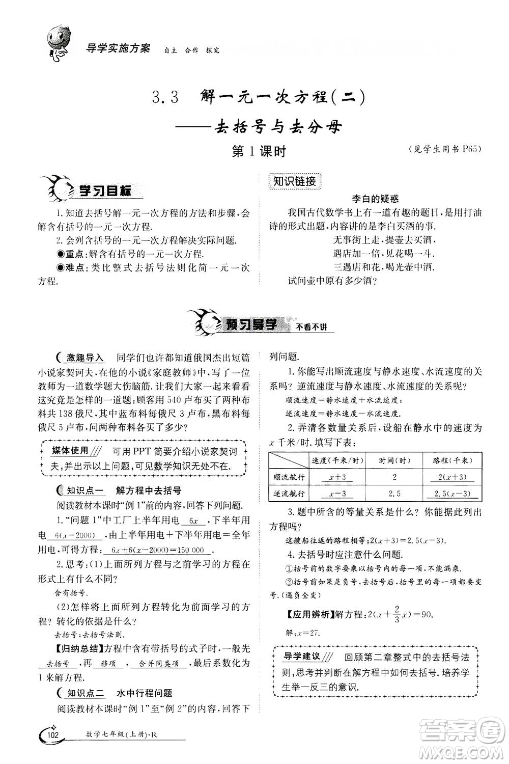 江西高校出版社2020年金太陽導學案數(shù)學七年級上冊人教版答案