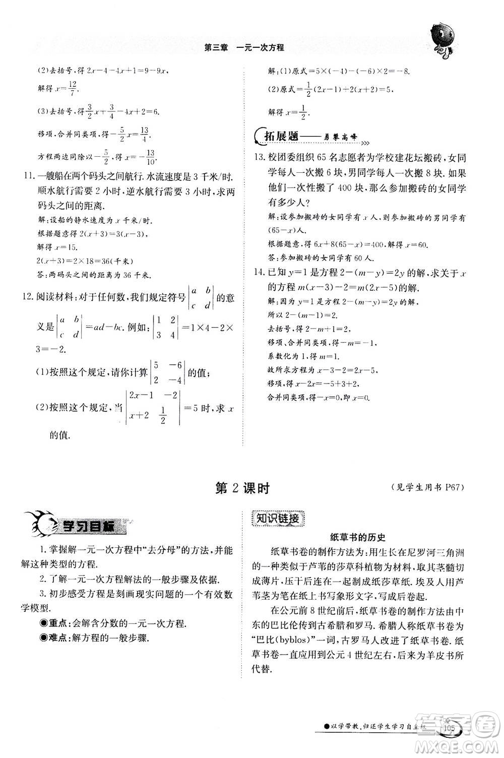 江西高校出版社2020年金太陽導學案數(shù)學七年級上冊人教版答案
