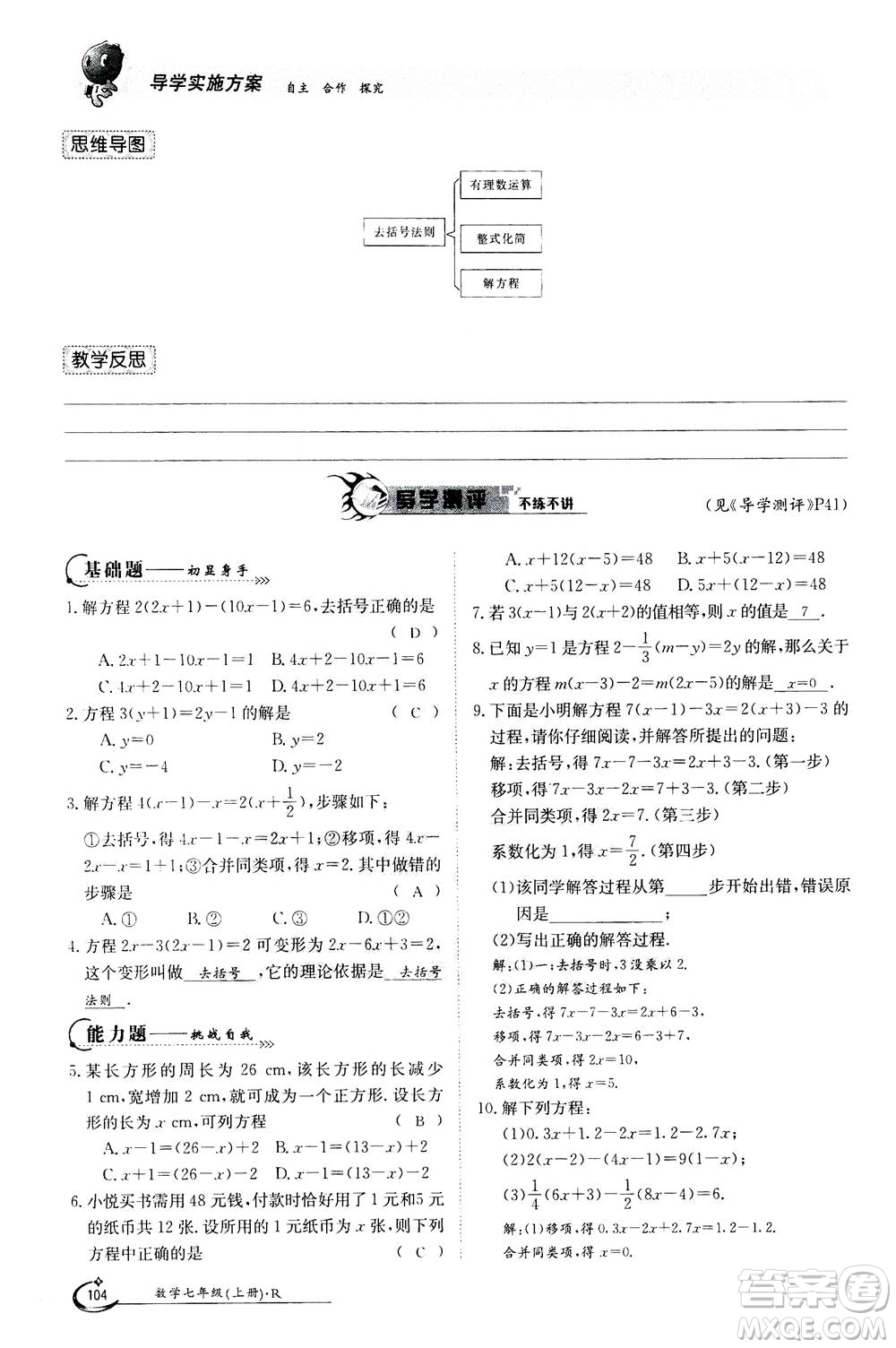 江西高校出版社2020年金太陽導學案數(shù)學七年級上冊人教版答案