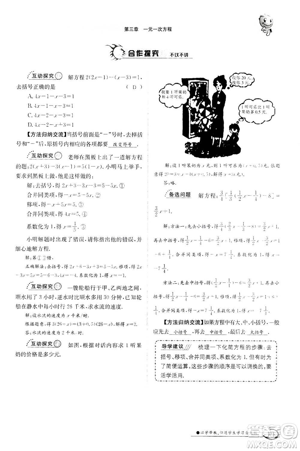 江西高校出版社2020年金太陽導學案數(shù)學七年級上冊人教版答案