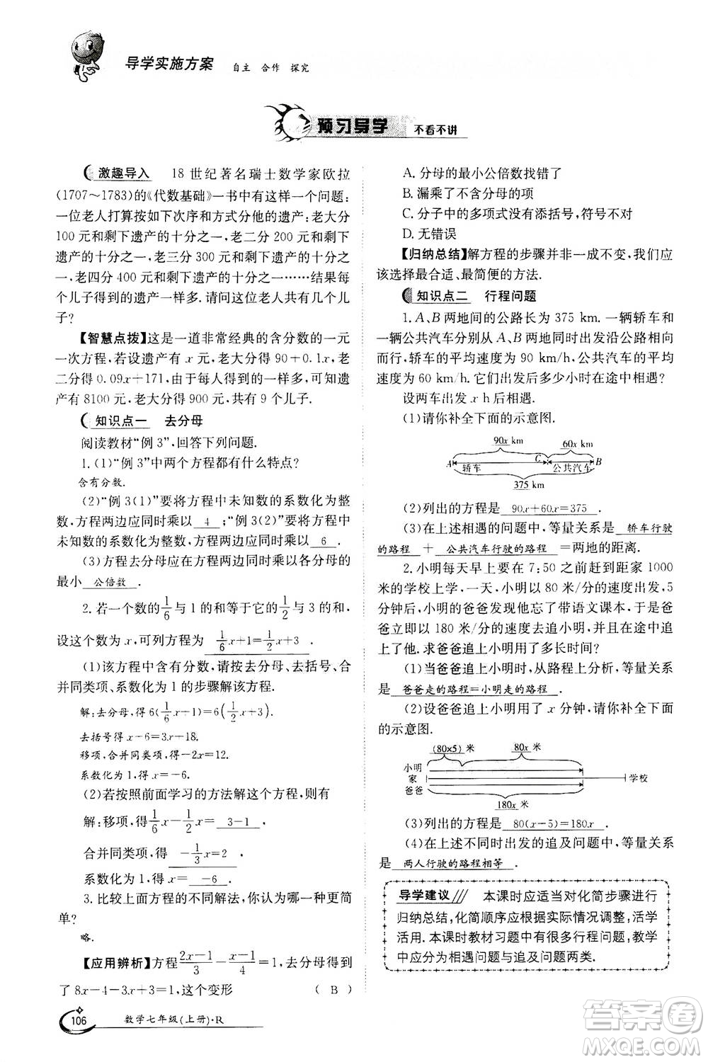 江西高校出版社2020年金太陽導學案數(shù)學七年級上冊人教版答案