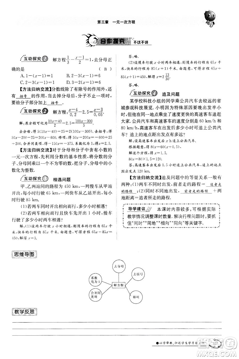 江西高校出版社2020年金太陽導學案數(shù)學七年級上冊人教版答案