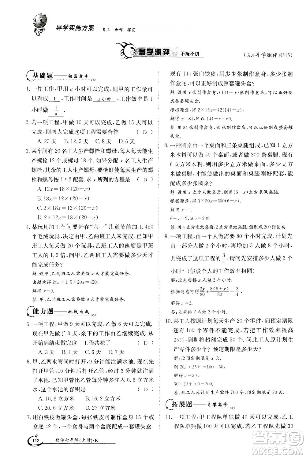 江西高校出版社2020年金太陽導學案數(shù)學七年級上冊人教版答案
