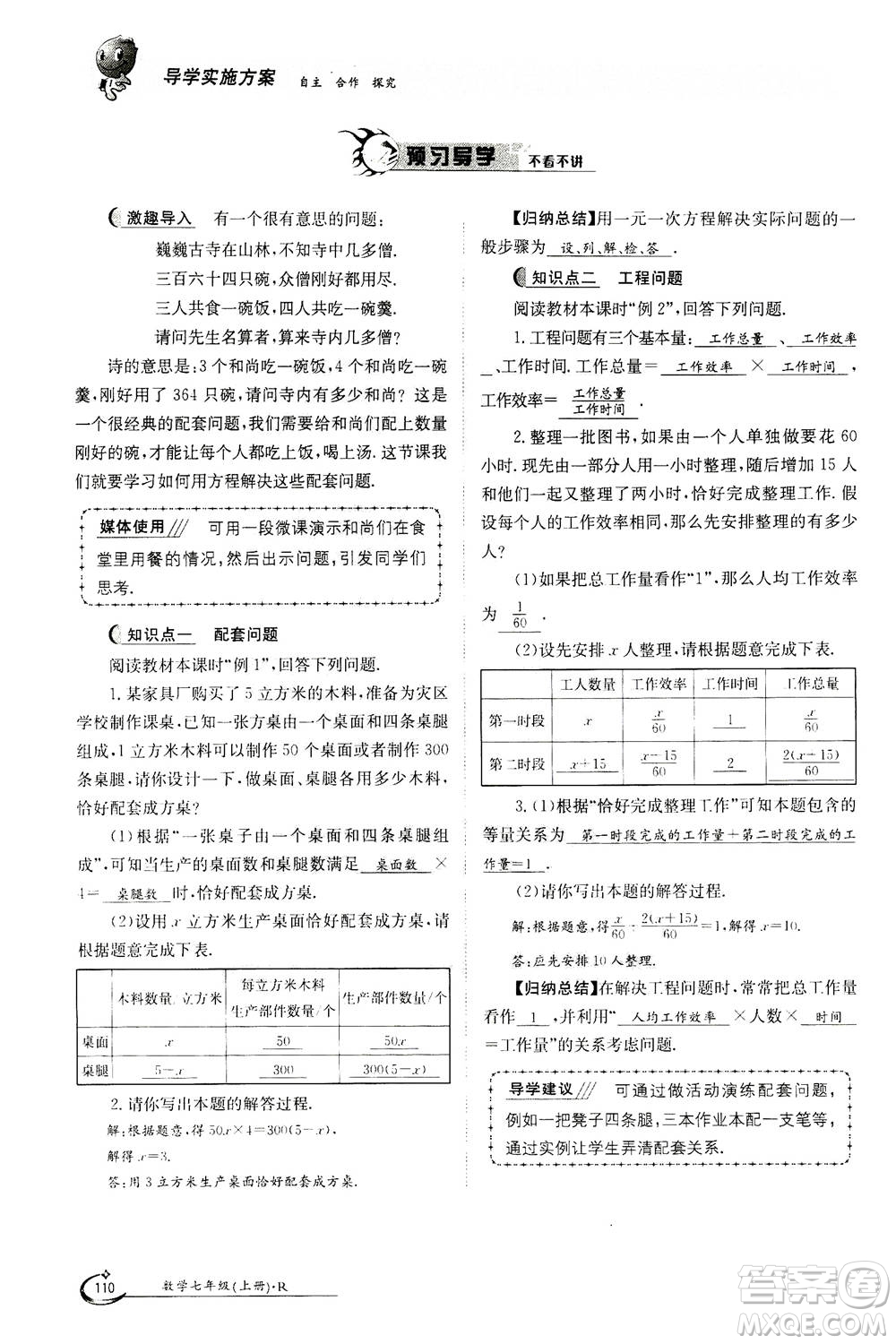 江西高校出版社2020年金太陽導學案數(shù)學七年級上冊人教版答案