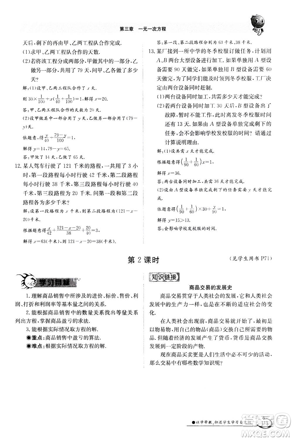 江西高校出版社2020年金太陽導學案數(shù)學七年級上冊人教版答案