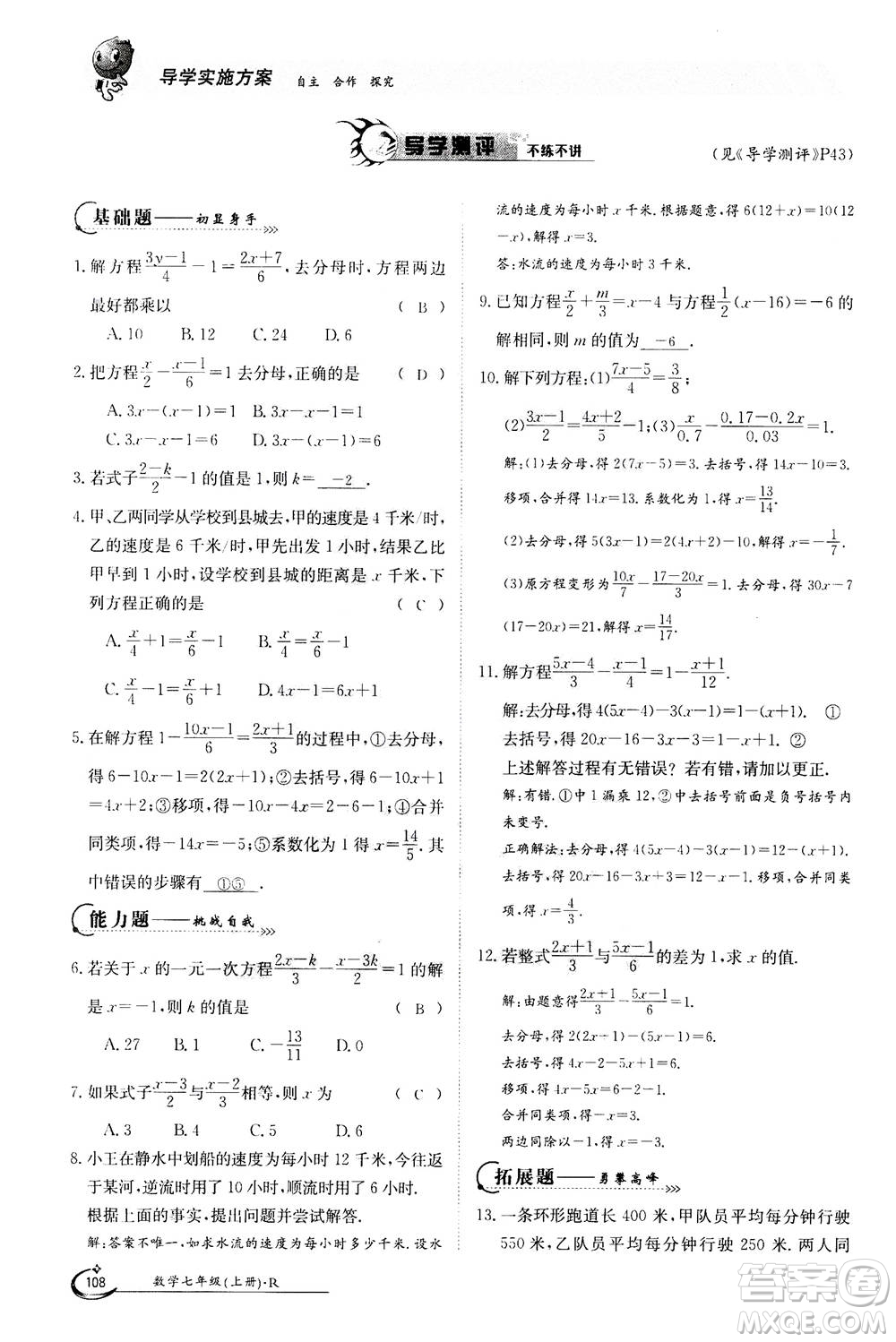 江西高校出版社2020年金太陽導學案數(shù)學七年級上冊人教版答案