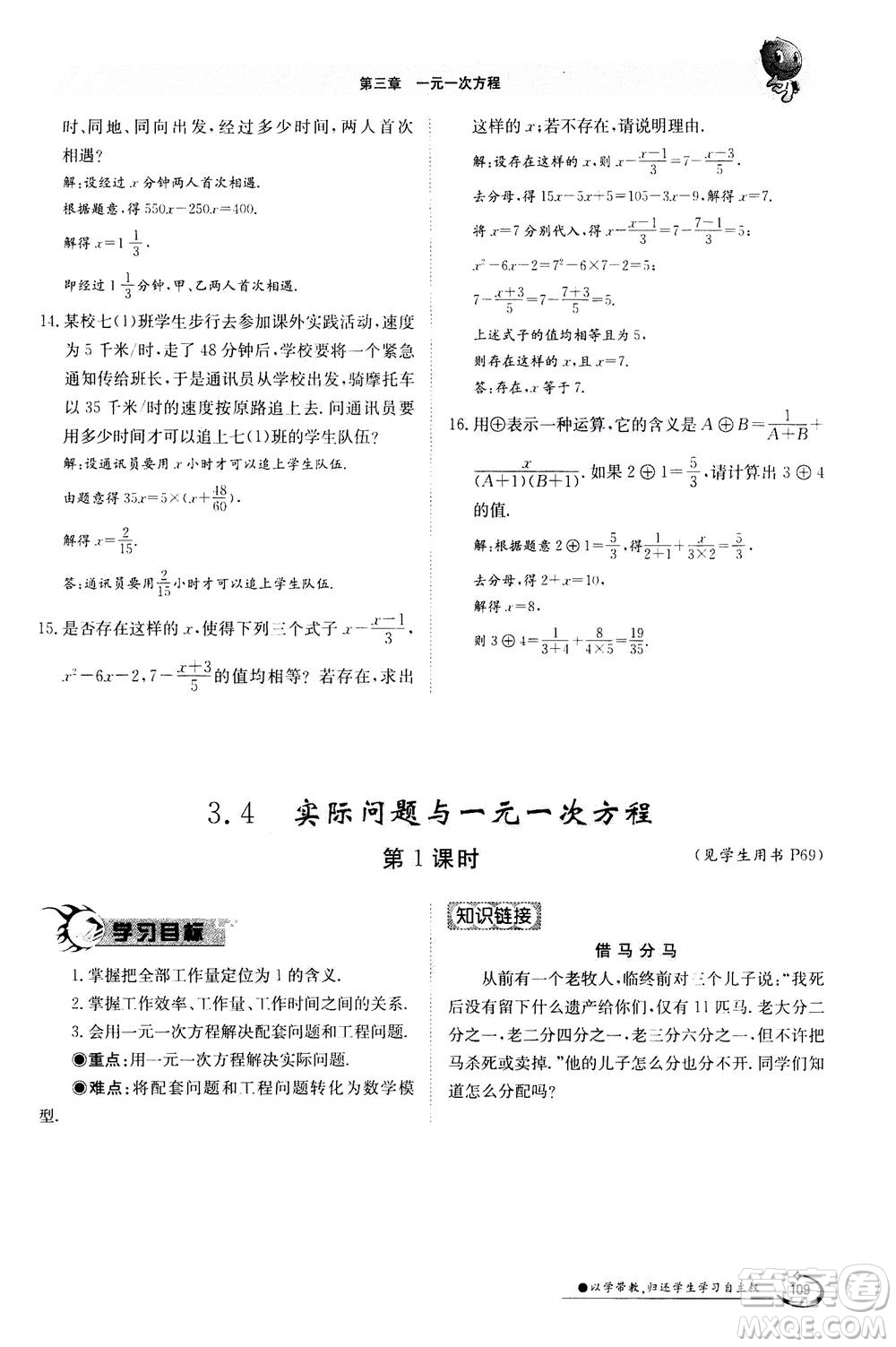 江西高校出版社2020年金太陽導學案數(shù)學七年級上冊人教版答案