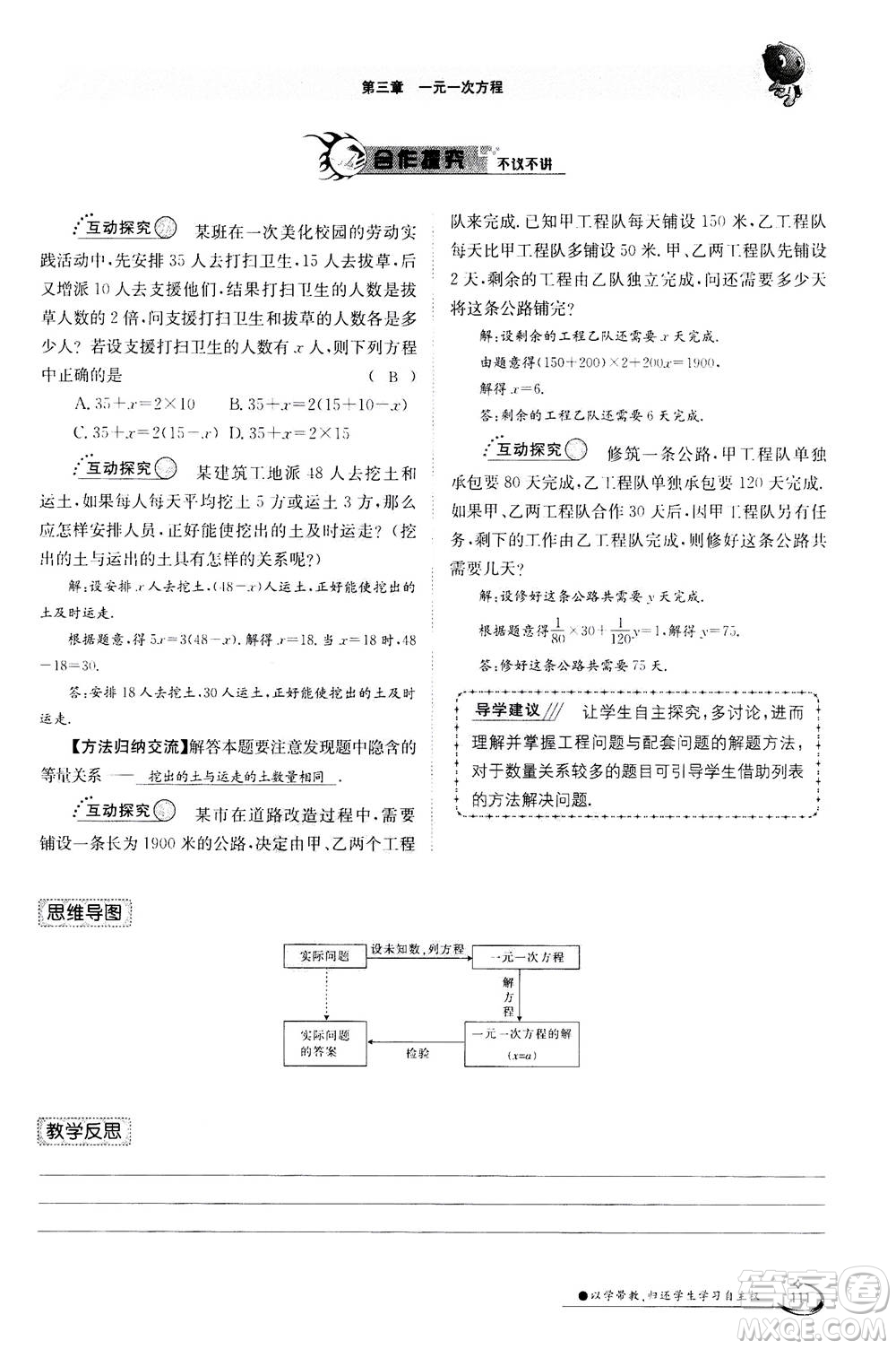 江西高校出版社2020年金太陽導學案數(shù)學七年級上冊人教版答案