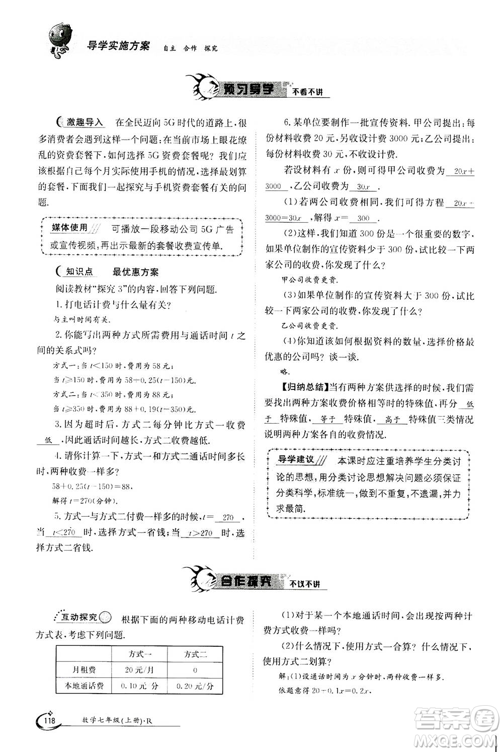 江西高校出版社2020年金太陽導學案數(shù)學七年級上冊人教版答案