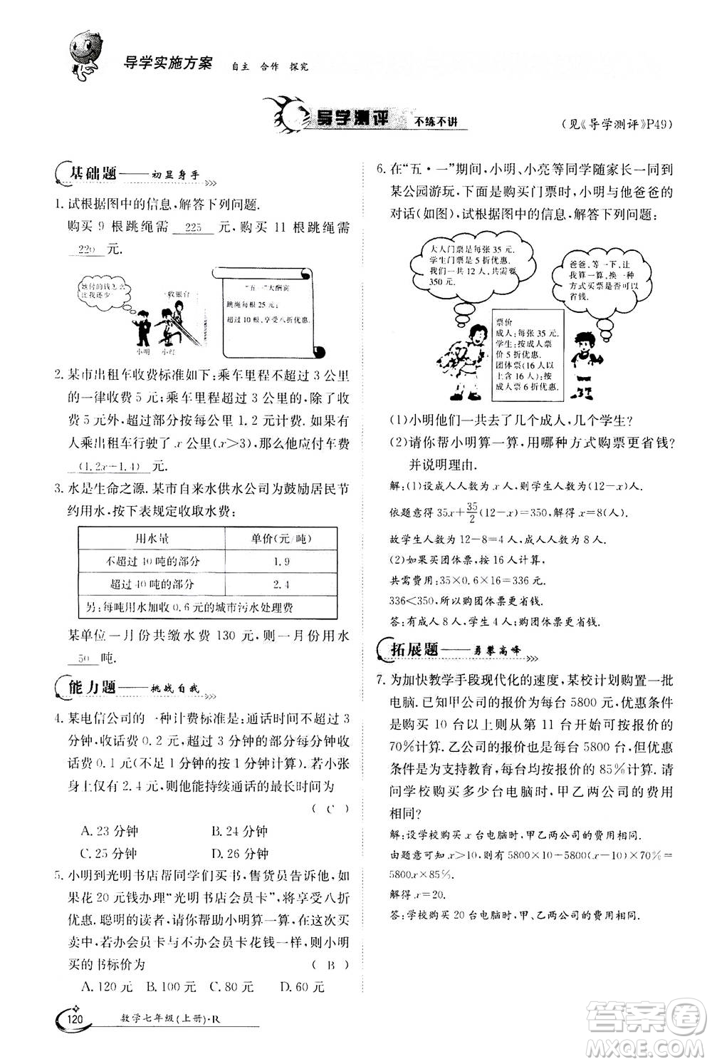 江西高校出版社2020年金太陽導學案數(shù)學七年級上冊人教版答案
