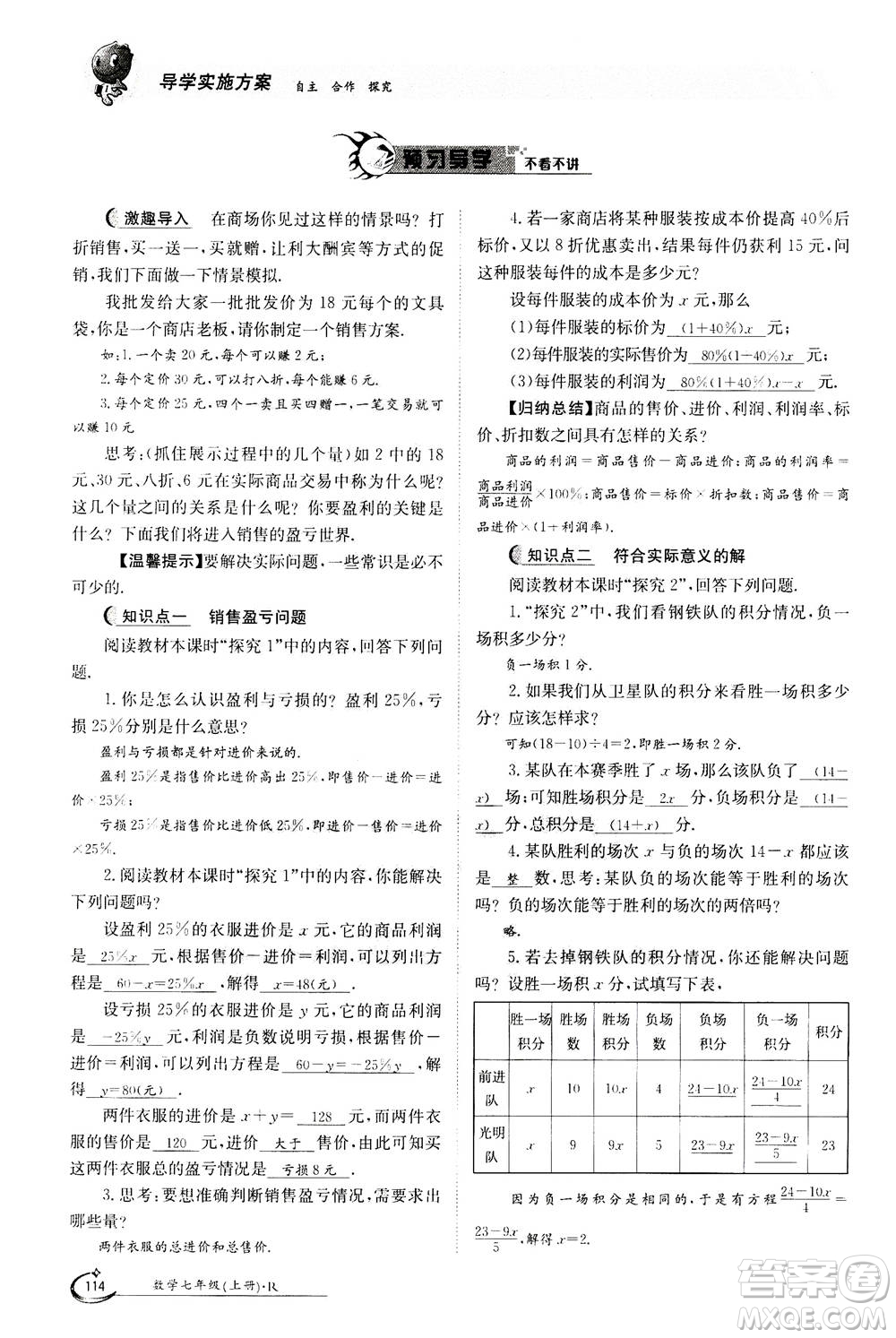江西高校出版社2020年金太陽導學案數(shù)學七年級上冊人教版答案