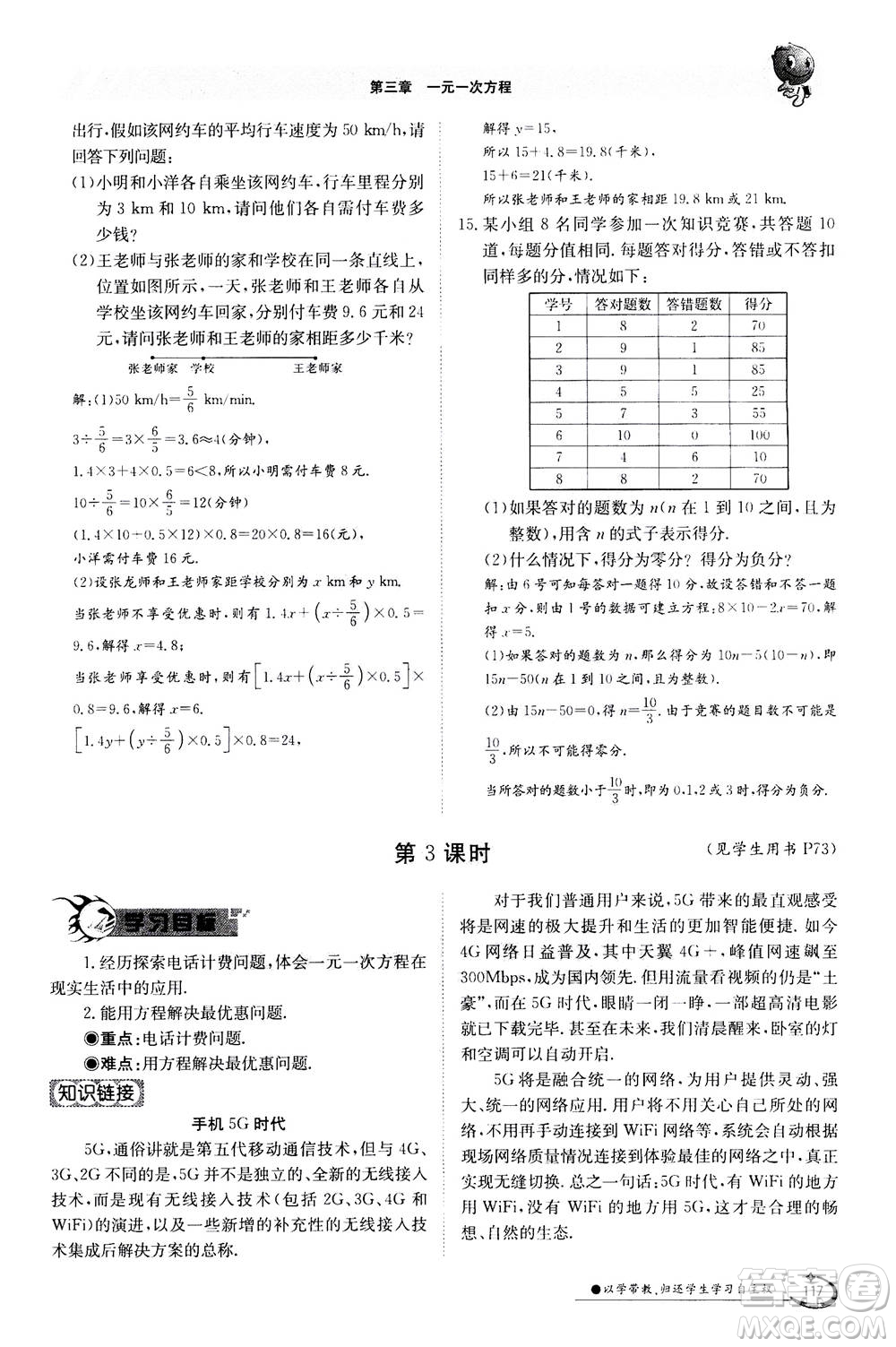江西高校出版社2020年金太陽導學案數(shù)學七年級上冊人教版答案