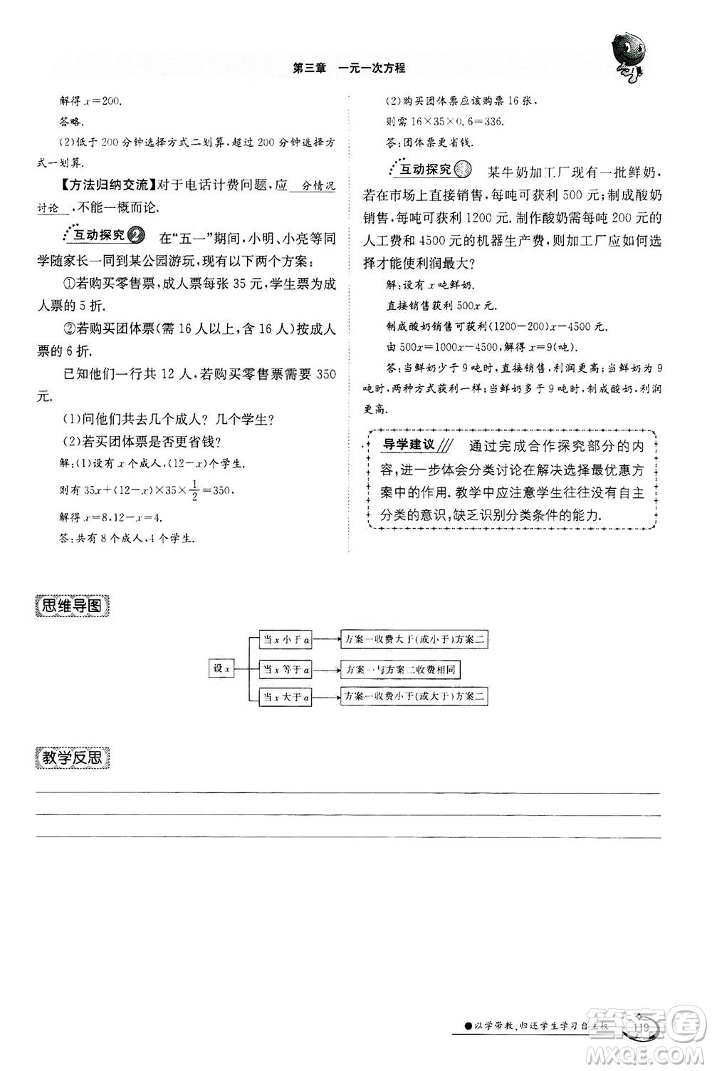 江西高校出版社2020年金太陽導學案數(shù)學七年級上冊人教版答案