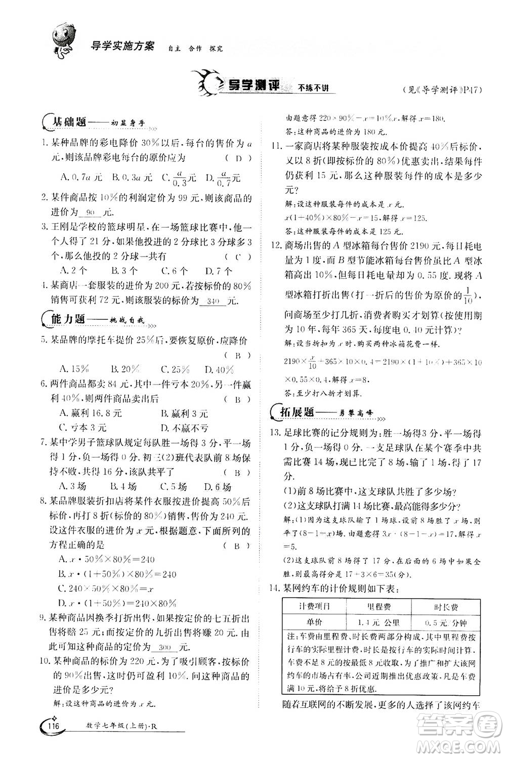 江西高校出版社2020年金太陽導學案數(shù)學七年級上冊人教版答案