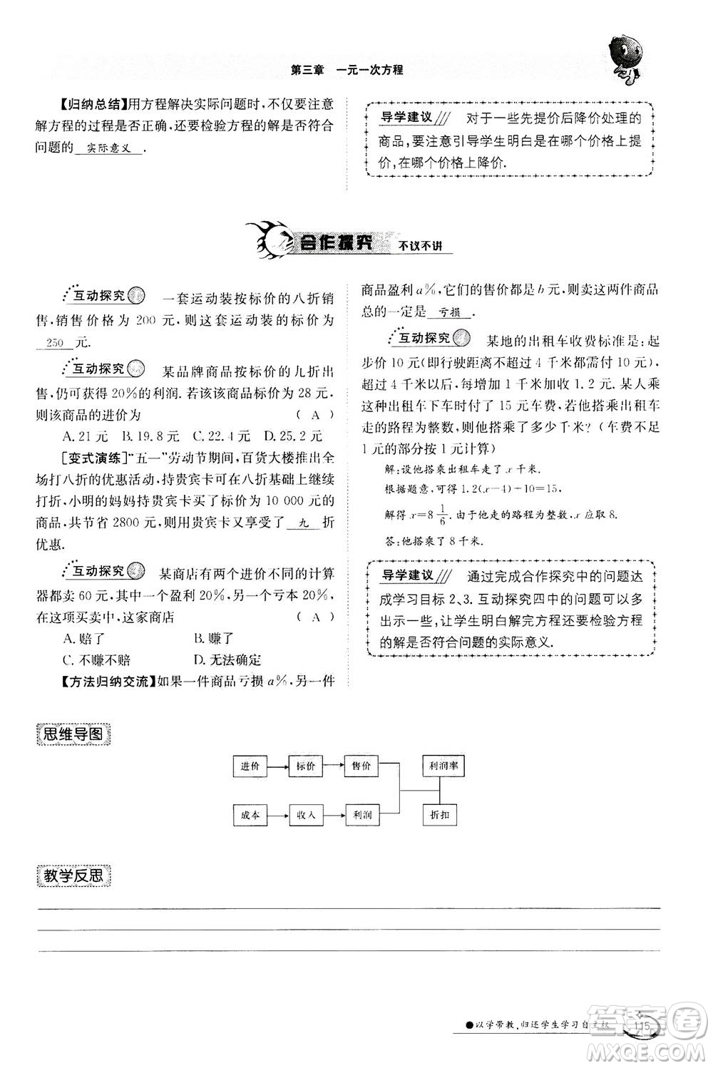 江西高校出版社2020年金太陽導學案數(shù)學七年級上冊人教版答案