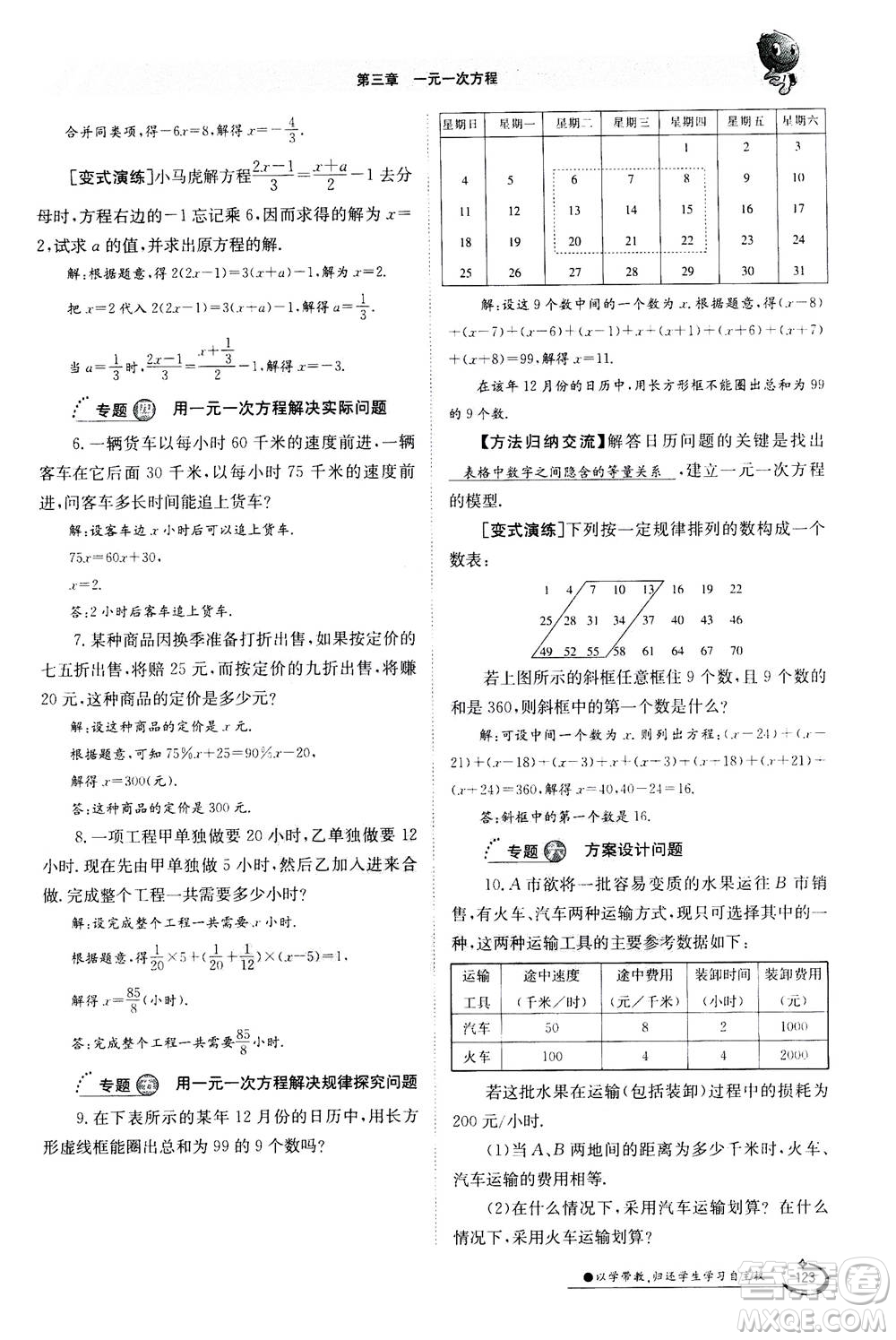 江西高校出版社2020年金太陽導學案數(shù)學七年級上冊人教版答案