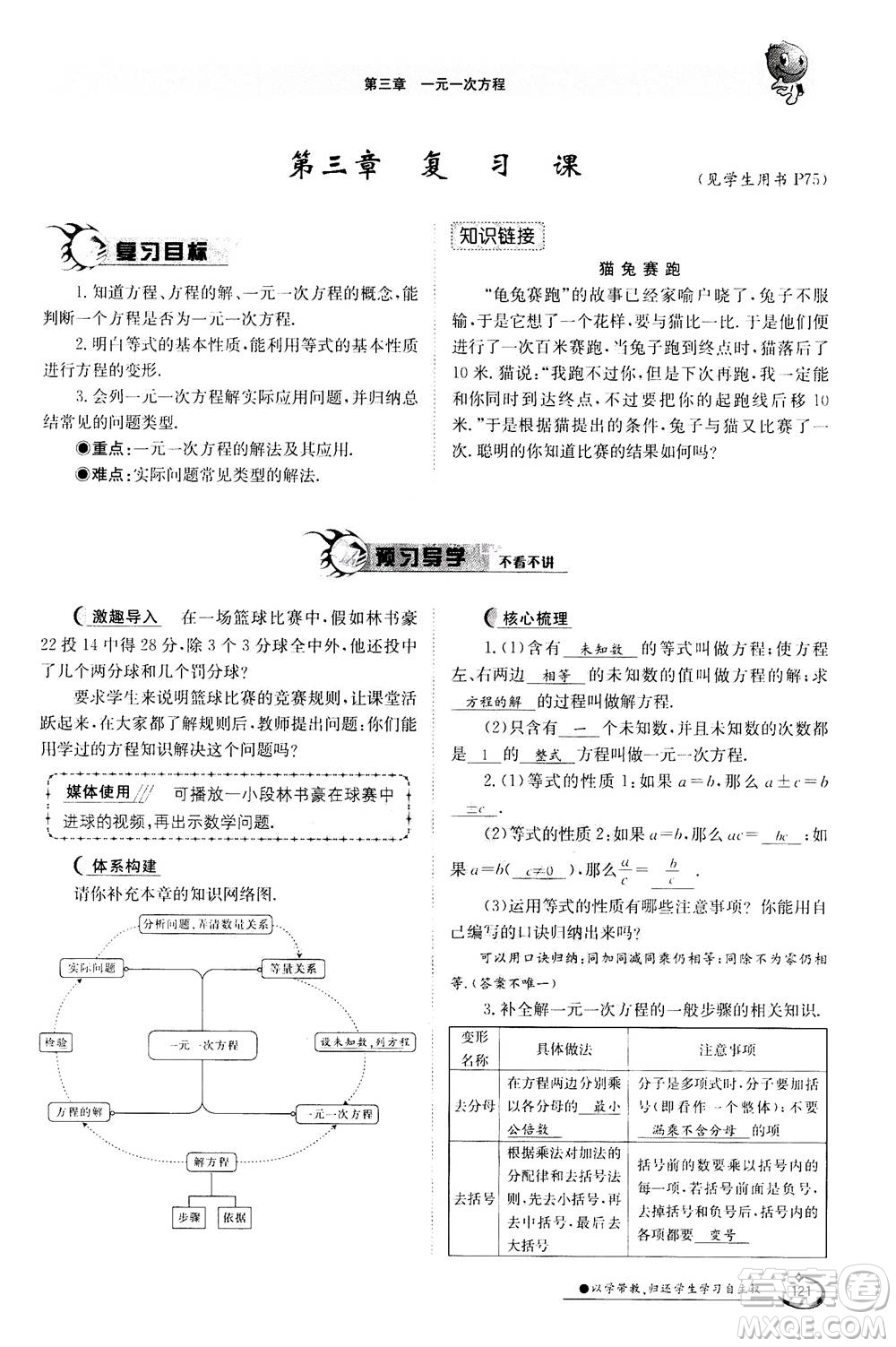 江西高校出版社2020年金太陽導學案數(shù)學七年級上冊人教版答案