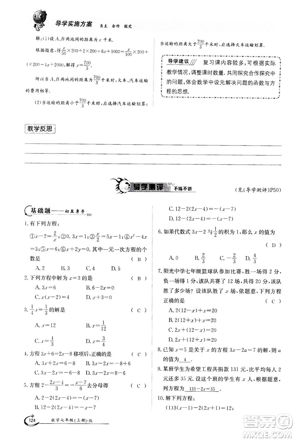江西高校出版社2020年金太陽導學案數(shù)學七年級上冊人教版答案