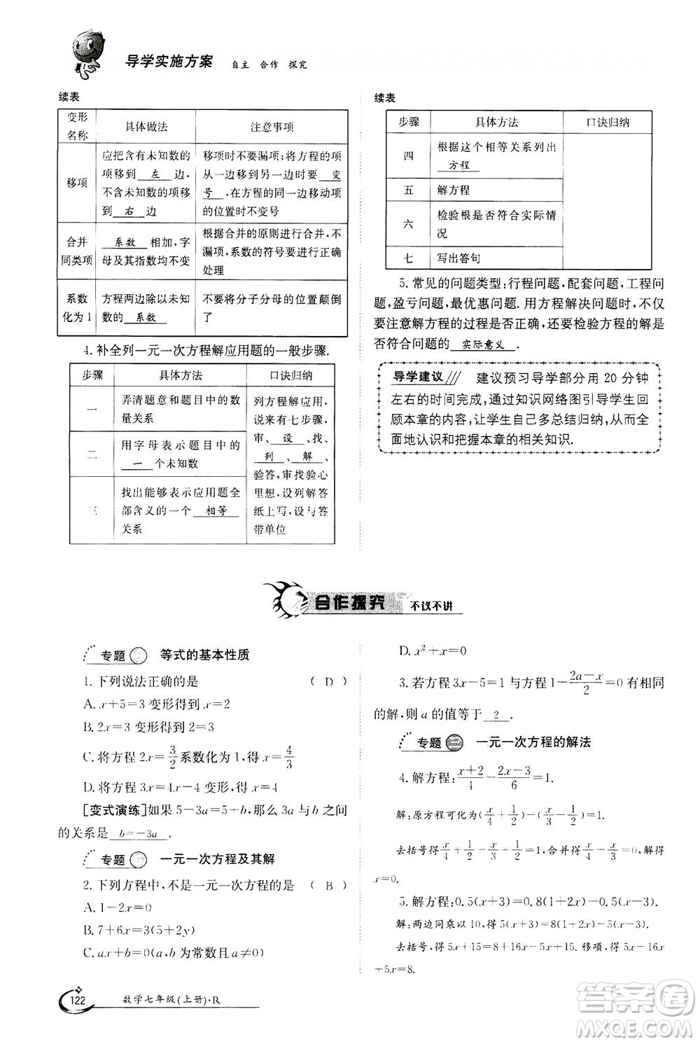 江西高校出版社2020年金太陽導學案數(shù)學七年級上冊人教版答案