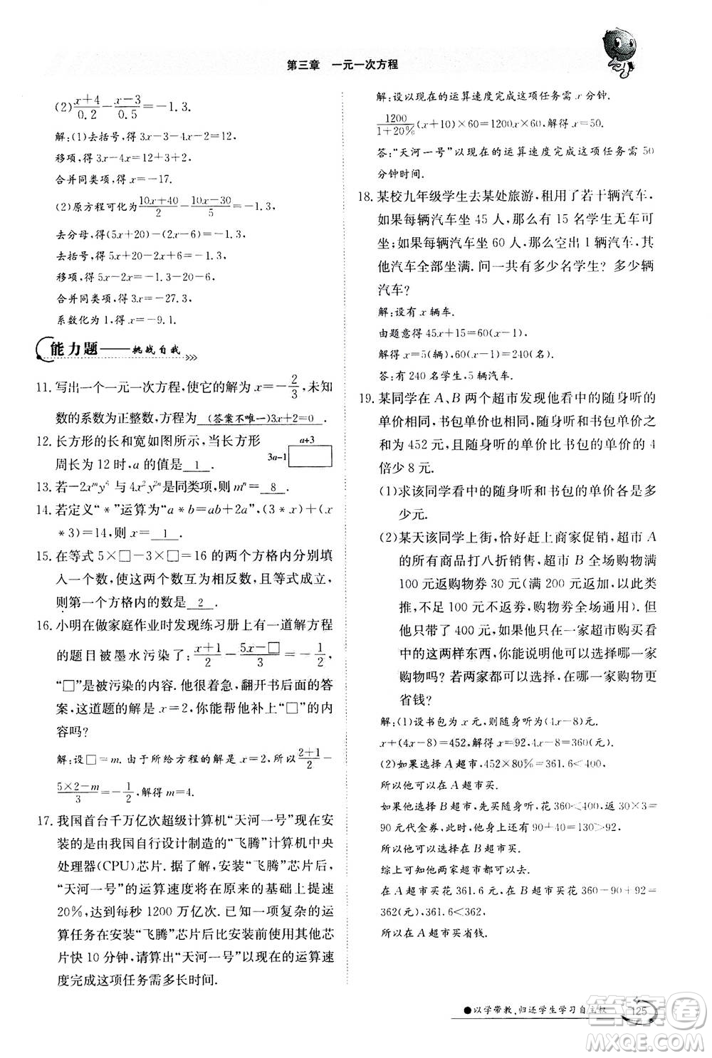 江西高校出版社2020年金太陽導學案數(shù)學七年級上冊人教版答案