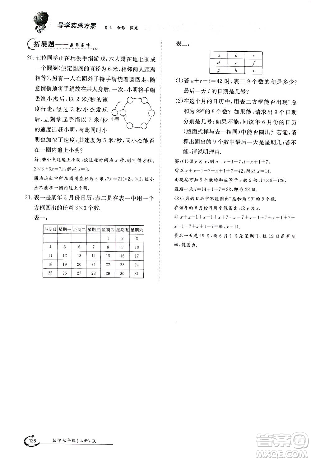江西高校出版社2020年金太陽導學案數(shù)學七年級上冊人教版答案
