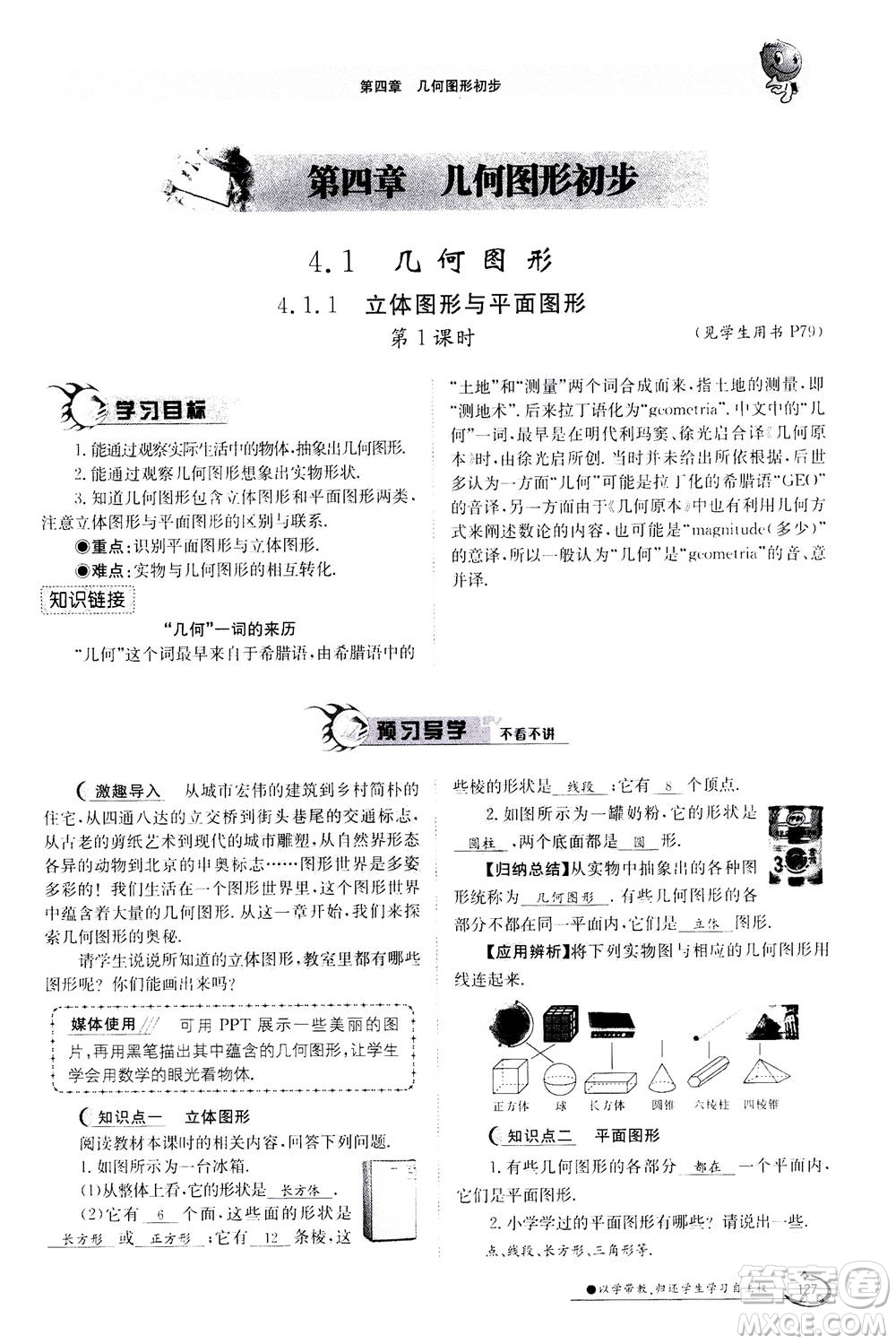 江西高校出版社2020年金太陽導學案數(shù)學七年級上冊人教版答案