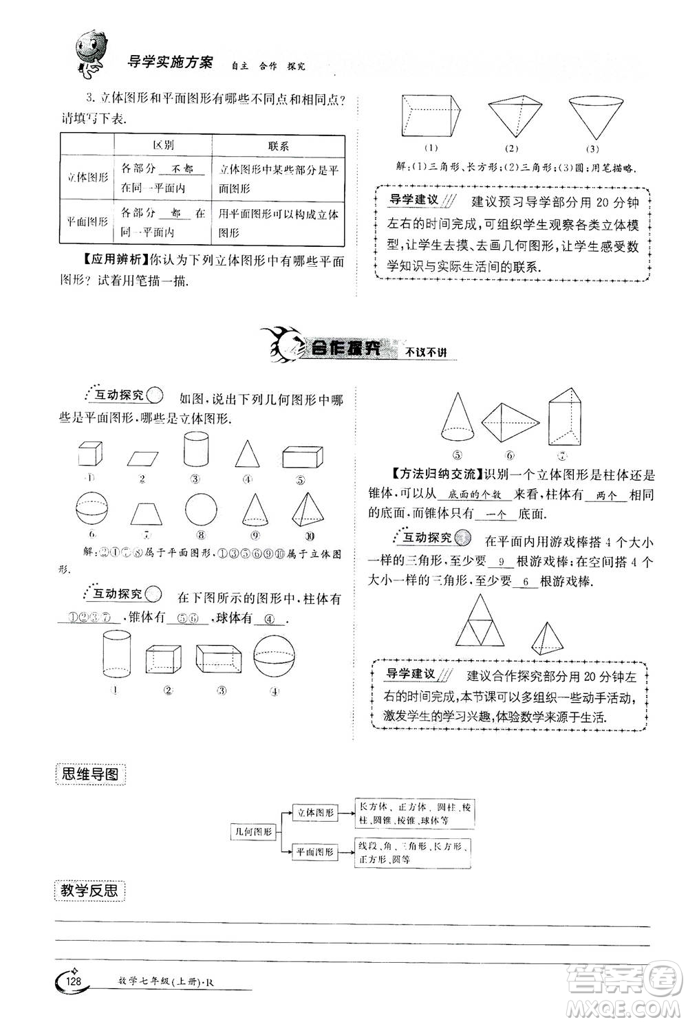江西高校出版社2020年金太陽導學案數(shù)學七年級上冊人教版答案