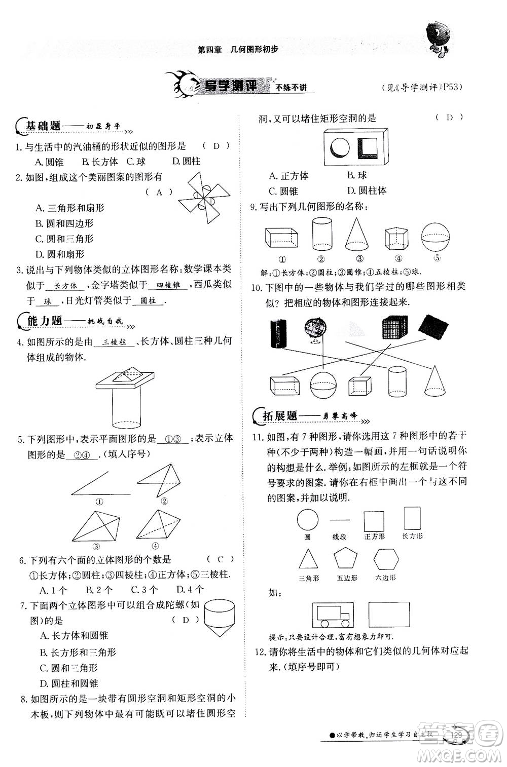 江西高校出版社2020年金太陽導學案數(shù)學七年級上冊人教版答案