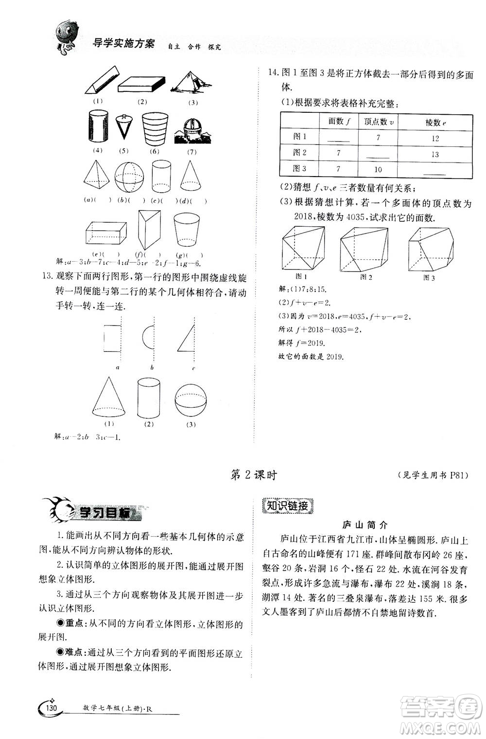 江西高校出版社2020年金太陽導學案數(shù)學七年級上冊人教版答案