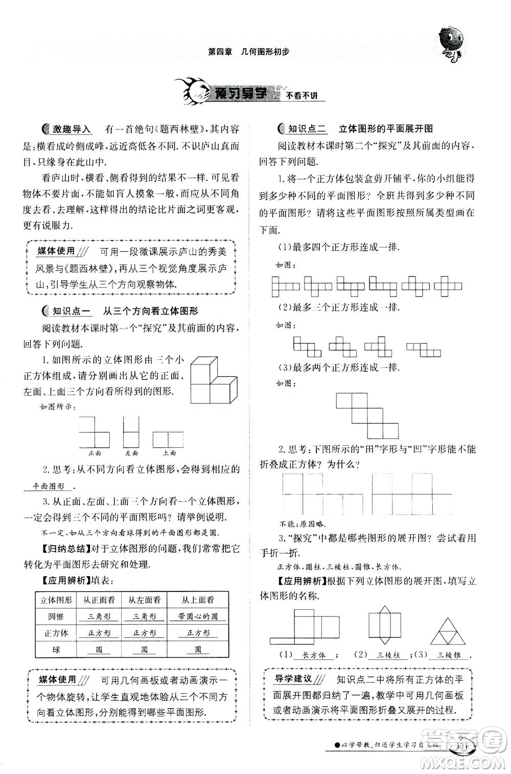 江西高校出版社2020年金太陽導學案數(shù)學七年級上冊人教版答案
