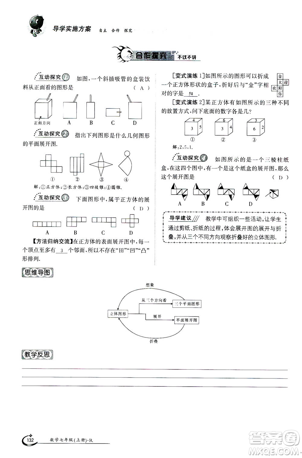 江西高校出版社2020年金太陽導學案數(shù)學七年級上冊人教版答案