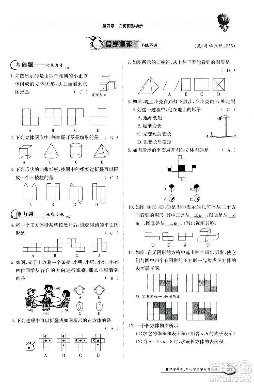 江西高校出版社2020年金太陽導學案數(shù)學七年級上冊人教版答案