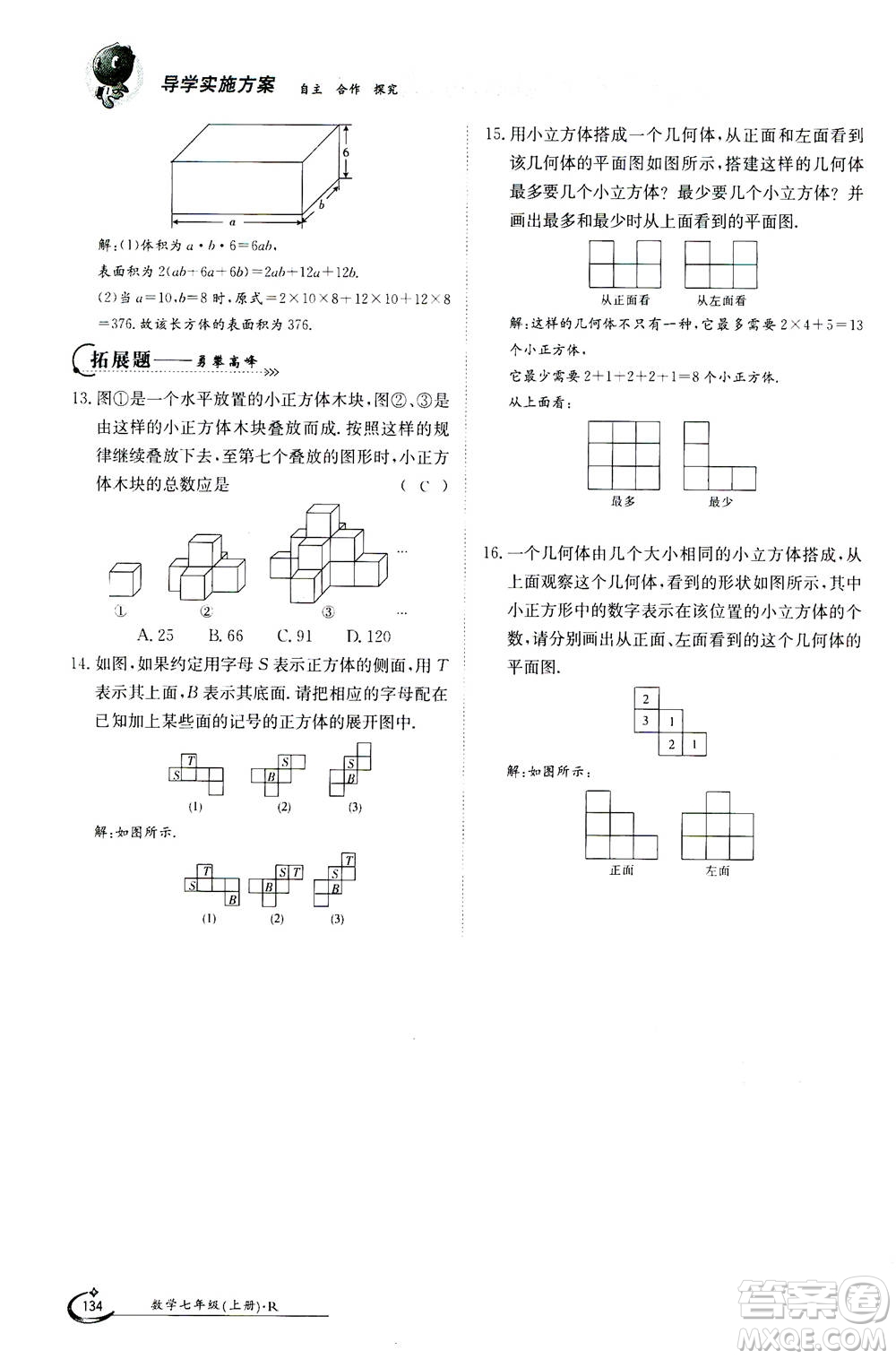 江西高校出版社2020年金太陽導學案數(shù)學七年級上冊人教版答案