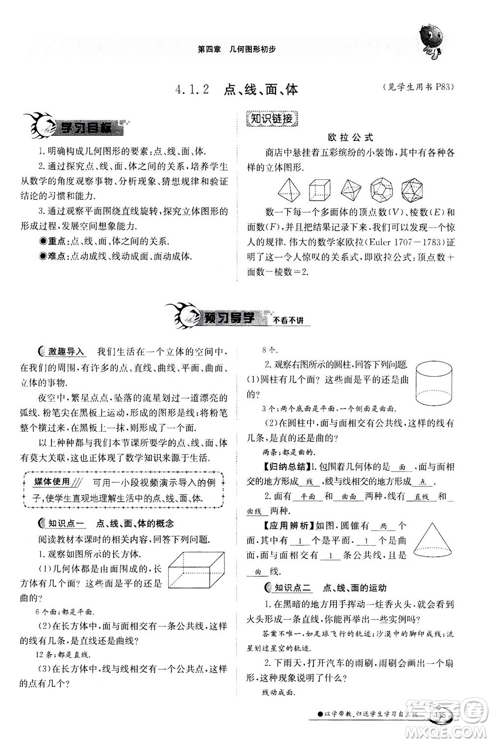 江西高校出版社2020年金太陽導學案數(shù)學七年級上冊人教版答案