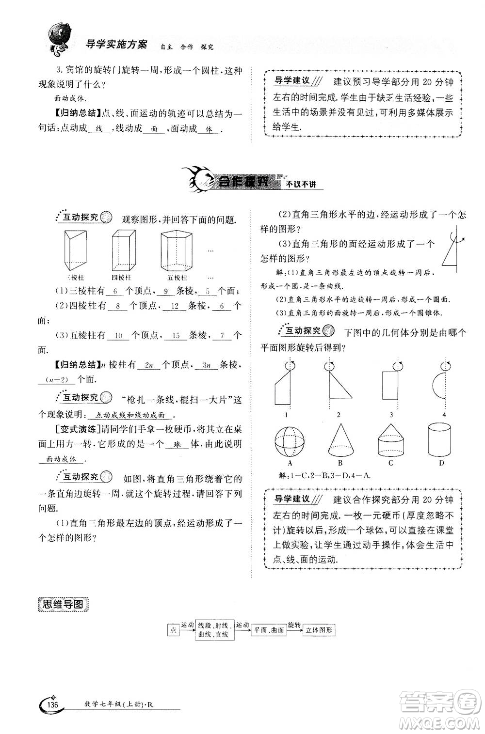 江西高校出版社2020年金太陽導學案數(shù)學七年級上冊人教版答案