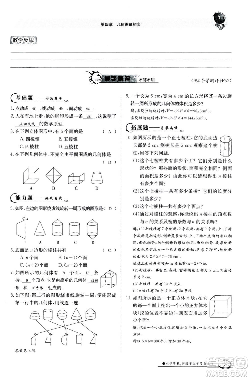 江西高校出版社2020年金太陽導學案數(shù)學七年級上冊人教版答案