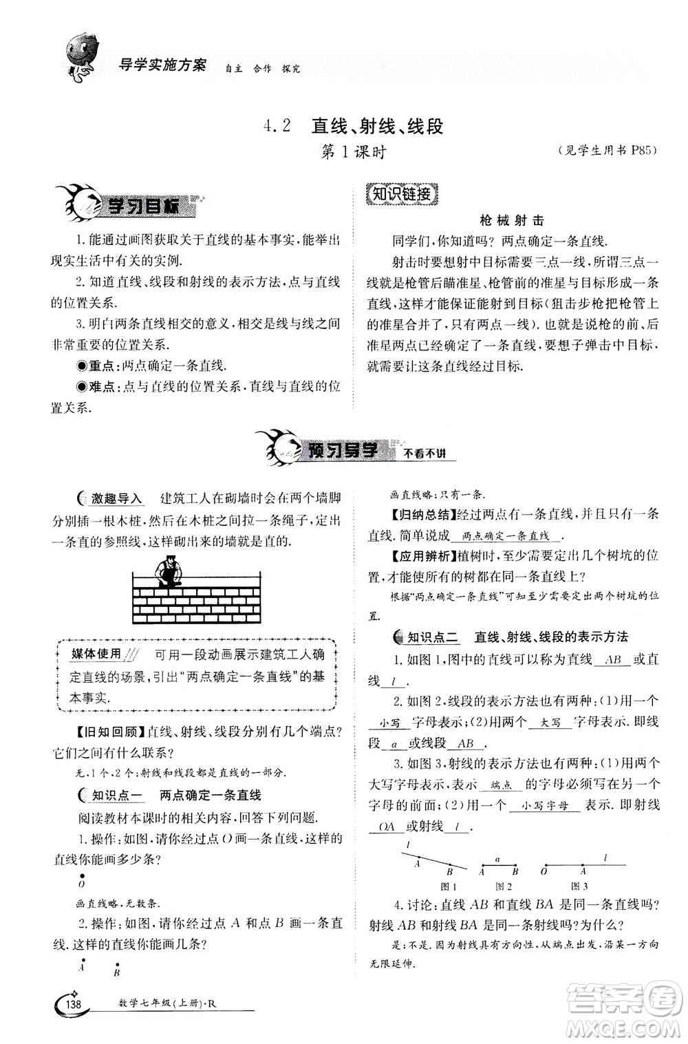 江西高校出版社2020年金太陽導學案數(shù)學七年級上冊人教版答案