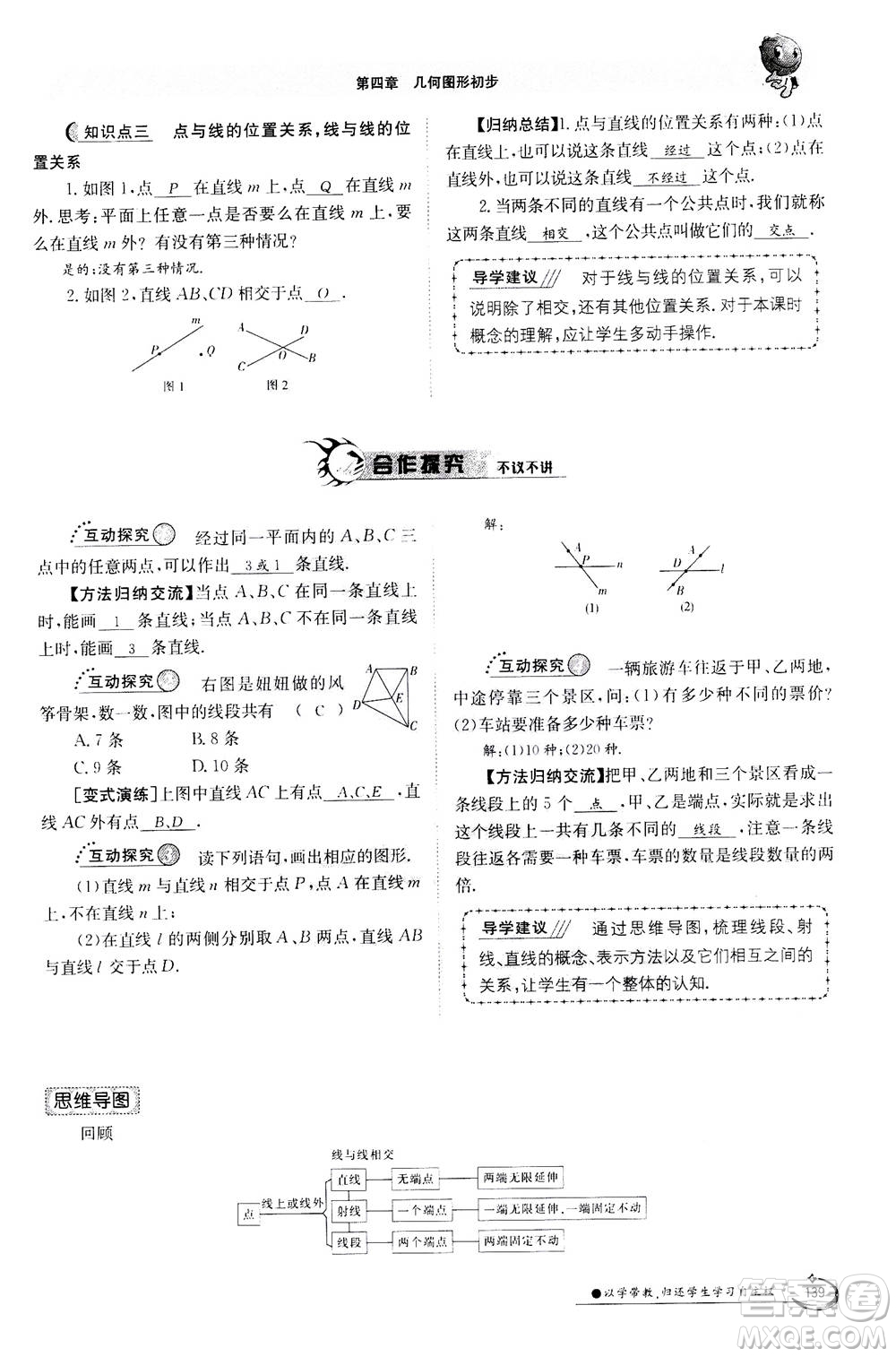 江西高校出版社2020年金太陽導學案數(shù)學七年級上冊人教版答案