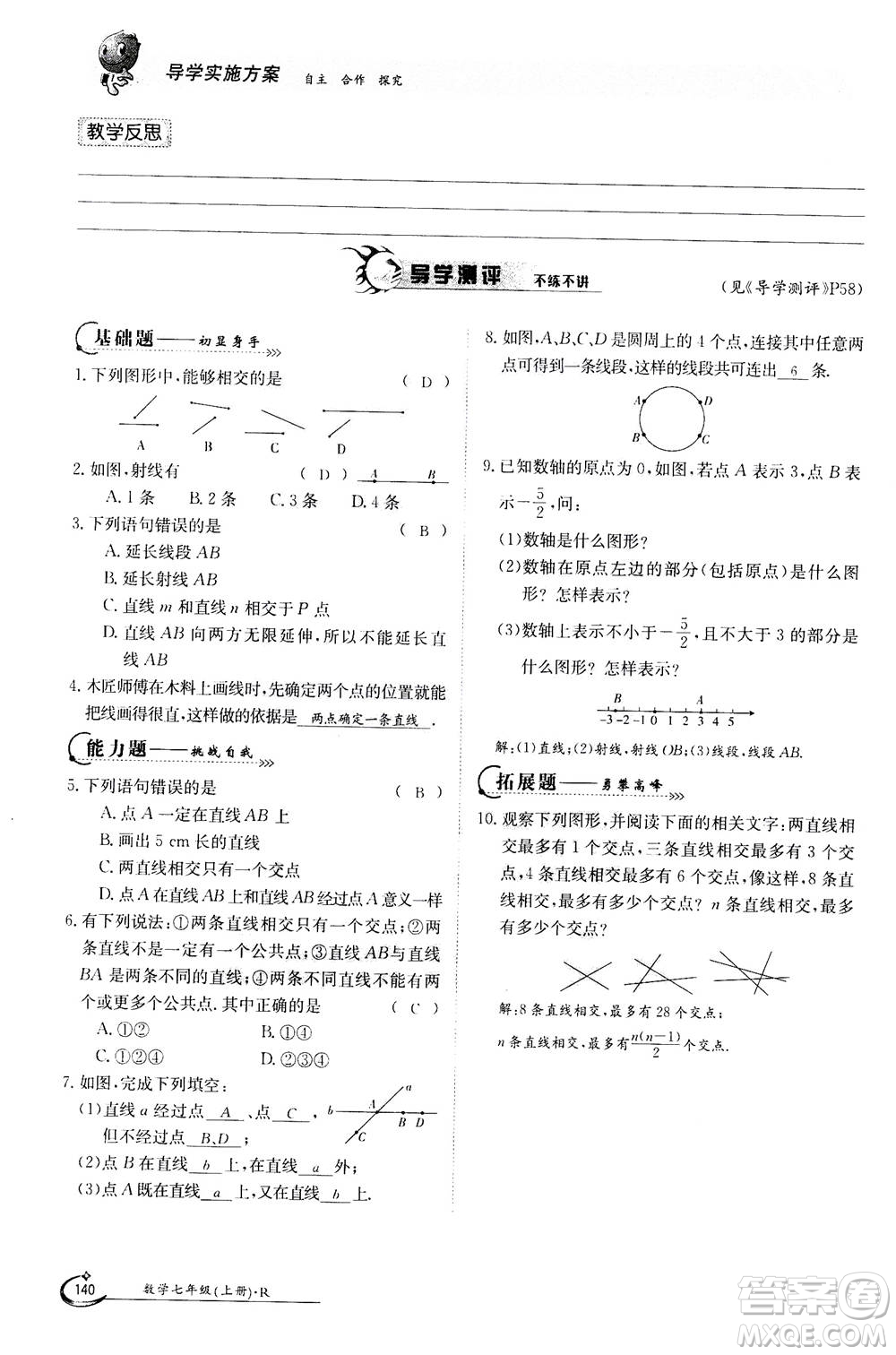 江西高校出版社2020年金太陽導學案數(shù)學七年級上冊人教版答案