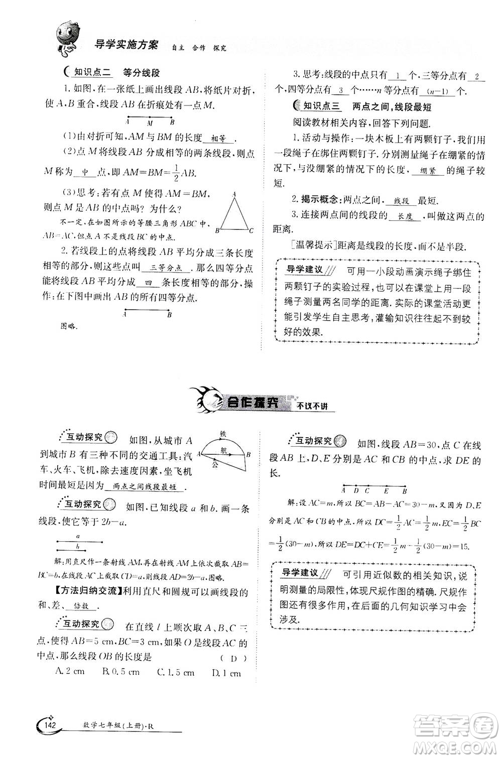 江西高校出版社2020年金太陽導學案數(shù)學七年級上冊人教版答案