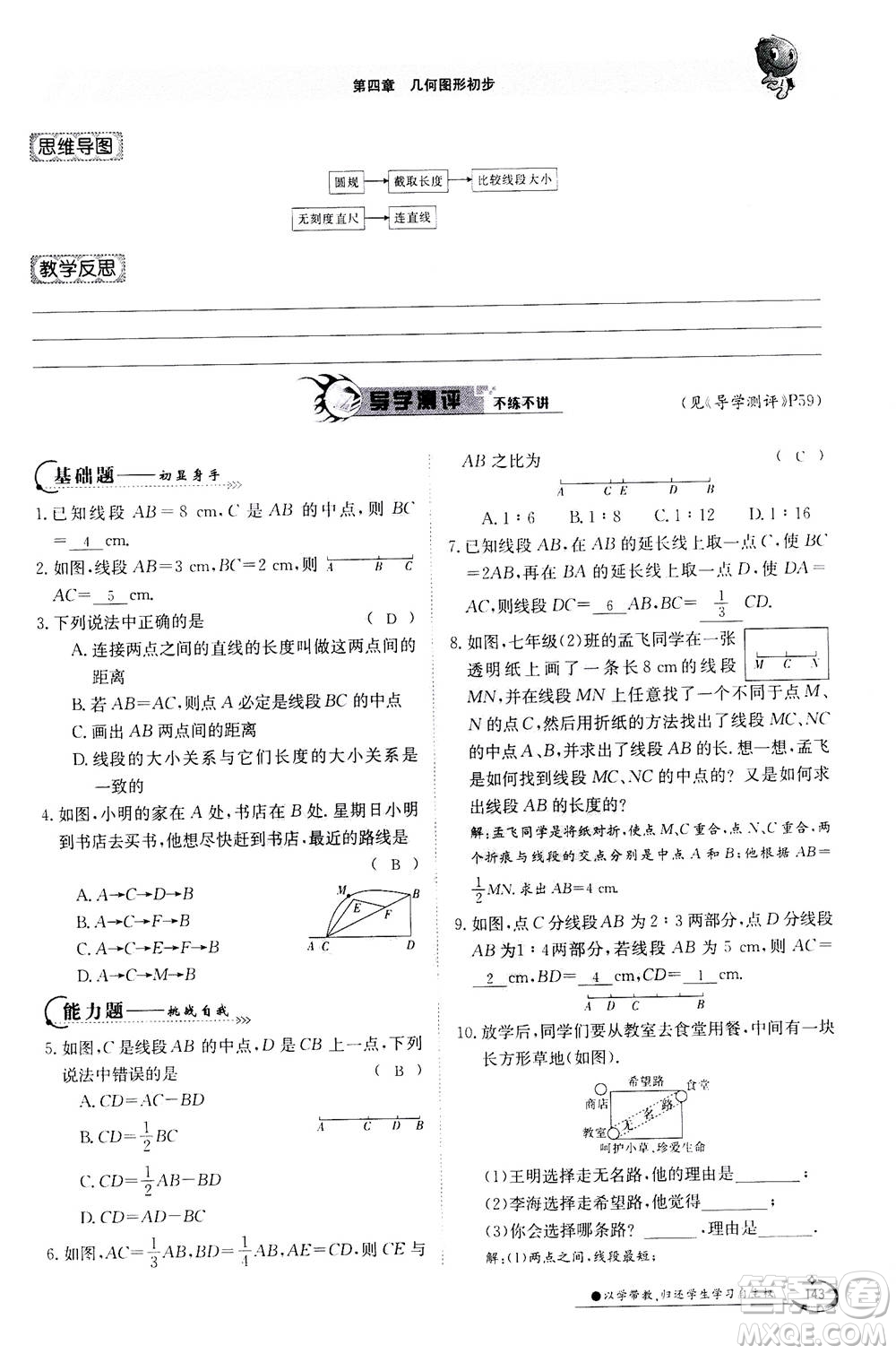 江西高校出版社2020年金太陽導學案數(shù)學七年級上冊人教版答案