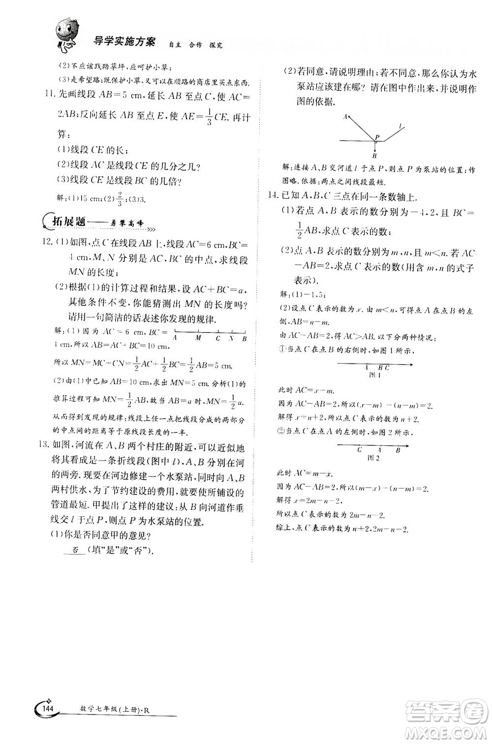 江西高校出版社2020年金太陽導學案數(shù)學七年級上冊人教版答案