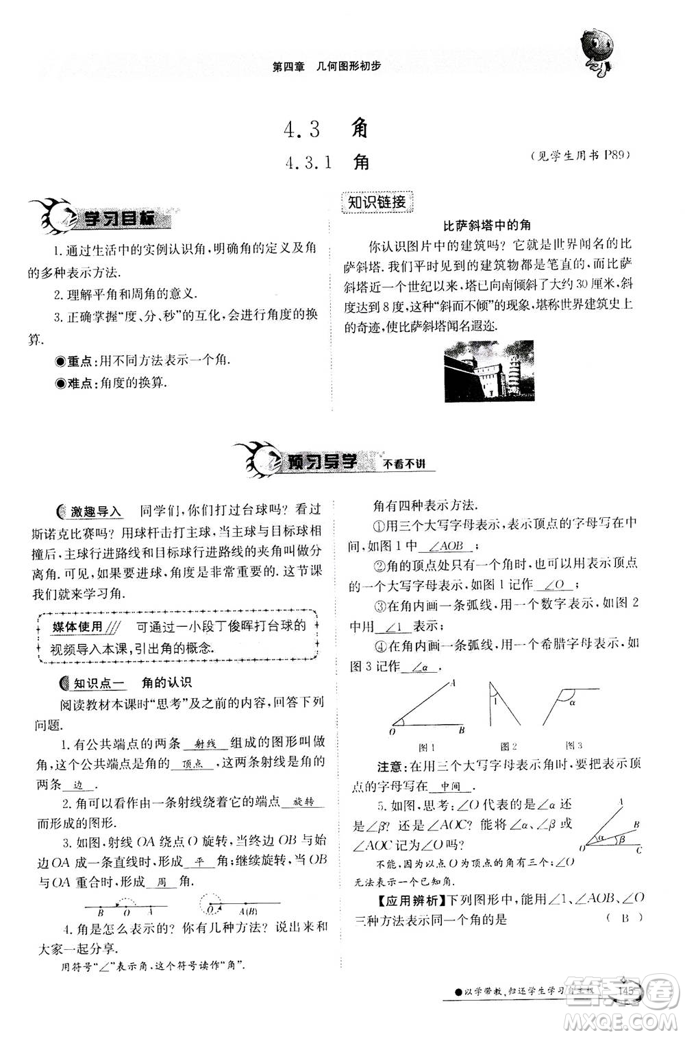 江西高校出版社2020年金太陽導學案數(shù)學七年級上冊人教版答案