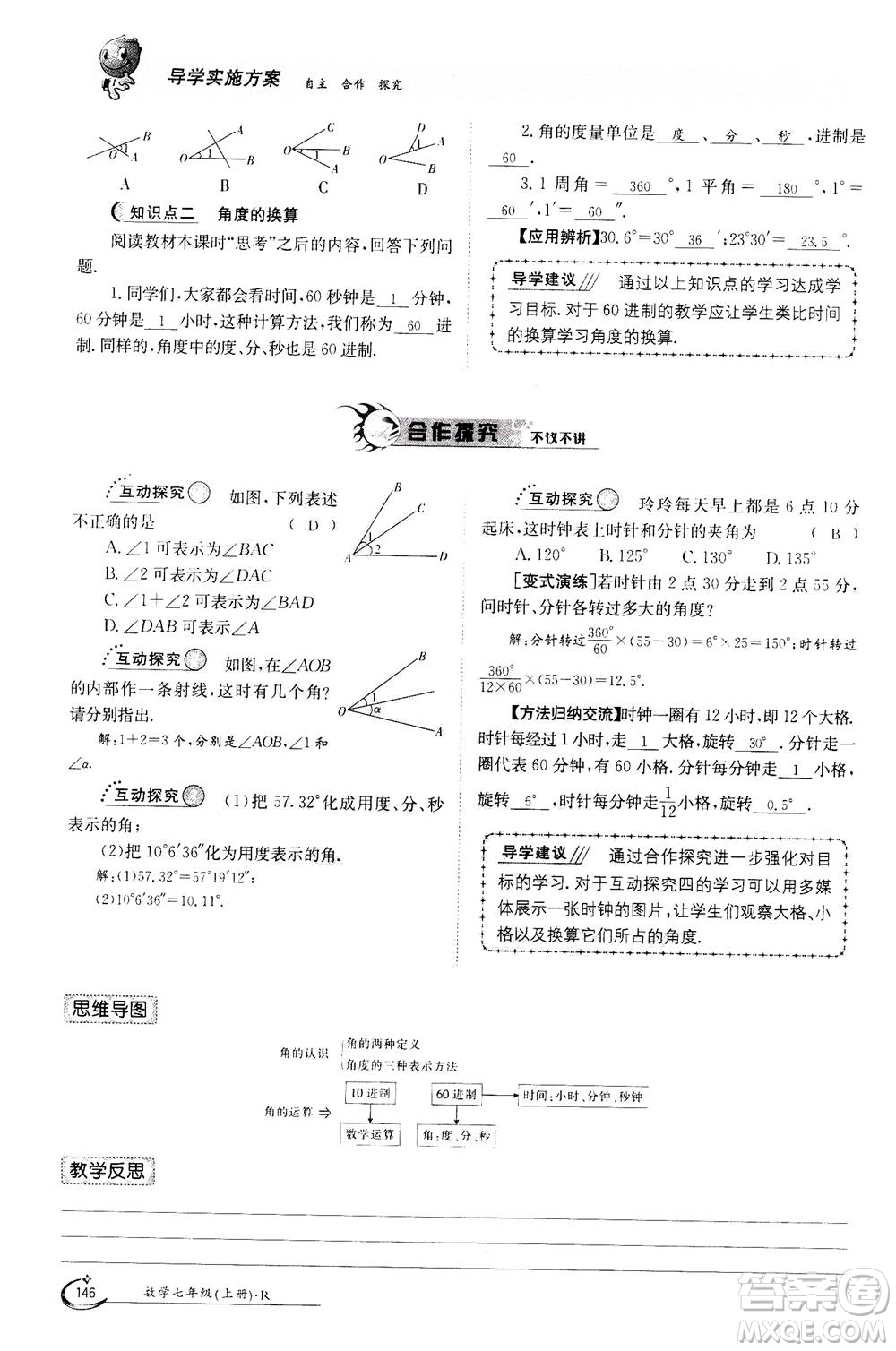 江西高校出版社2020年金太陽導學案數(shù)學七年級上冊人教版答案