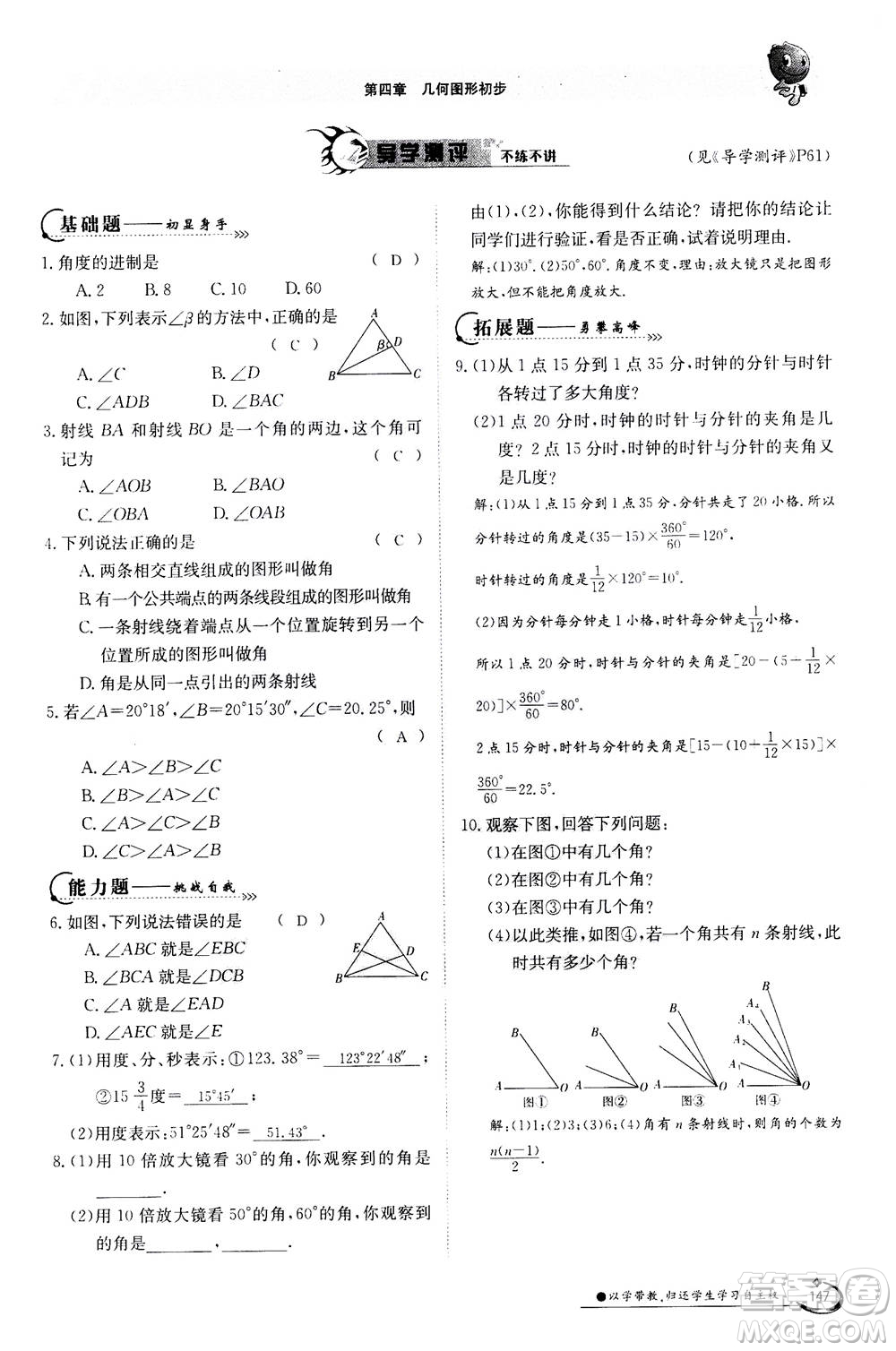 江西高校出版社2020年金太陽導學案數(shù)學七年級上冊人教版答案